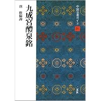 【新品】日本名筆選〈9〉/粘葉本和漢朗詠集〈巻下〉伝藤原行成筆 二玄社編集部 粘葉本和漢朗詠集〈巻上〉[伝藤原行成筆] (日本名筆選 8) | 二玄社編集