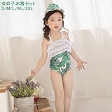 子供 女の子　連体　水着+帽子　2点セット　水着セット　連体 キッズ 水着 葉柄　バラ柄　可愛い　フリル　スイムウェア　S/M/L/XL/2XL (L, グリーン)