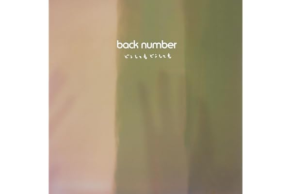 どうしてもどうしても