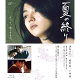 夏の終り [Blu-ray]
