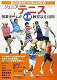勝つためのドリル・マニュアル(3)テニス: B.B.MOOK (B・B MOOK 1311 勝つためのドリル・マニュアル 3)