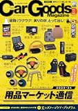 Car Goods Magazine - カーグッズマガジン - 2023年 11月号
