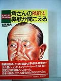 角さんの鼻歌が聞こえる〈part 4〉 (1983年)