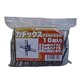 サンガーデン ハウス部材 カチックス 22mm×22mm 10個パック