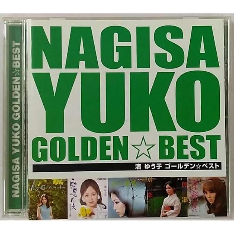 渚ゆう子 リサイタル & 未開封品Essential Best CD 渚ゆう子