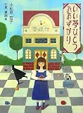 いい夢ひとつおあずかり