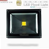 LED投光器30W 昼白色 従来300w相当 広角ライト ACコードプラグ付 IP65屋外防水加工 ウラザキ照明1年保証(型番UR-30WCWW)