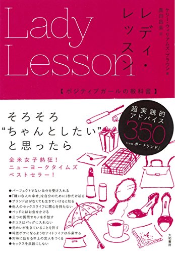 レディ・レッスン~ポジティブガールの教科書~
