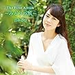 火曜サプライズ 生田斗真と広瀬すずが岡山アポなし旅初挑戦 尼神インター悩み相談 17年10月24日 火 放送内容 テレビ紹介情報 価格 Com