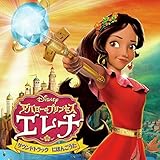 ちいさなプリンセス ソフィア サウンドトラック にほんごうた Disney
