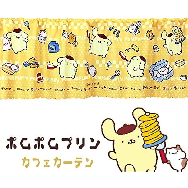公式の サンリオ ポムポムプリン カーテン 2枚セット 100 0cm Sb 537 S 100 の保証 Creativedentalsolution Com