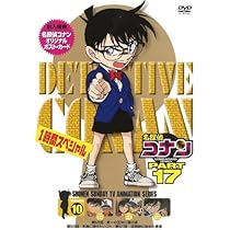 Amazon.co.jp: 名探偵コナン PART17 vol.10 [DVD] : コナン: DVD 