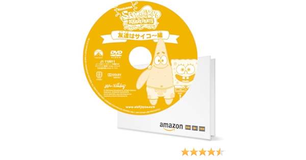 Amazon Amazon Co Jp限定 スポンジ ボブ おでかけパック 友達はサイコ 編 Ffp仕様 初回生産限定 Dvd アニメ