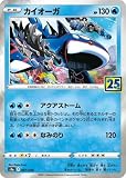 ポケモンカードゲーム PK-S8a-007 カイオーガ