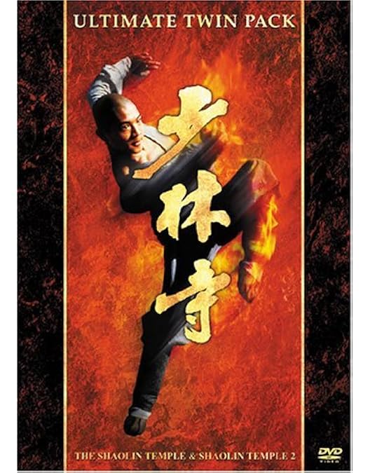 Amazon.co.jp: 少林寺2 アルティメット・エディション(〇〇までにこれ