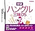 学研 ハングル三昧DS