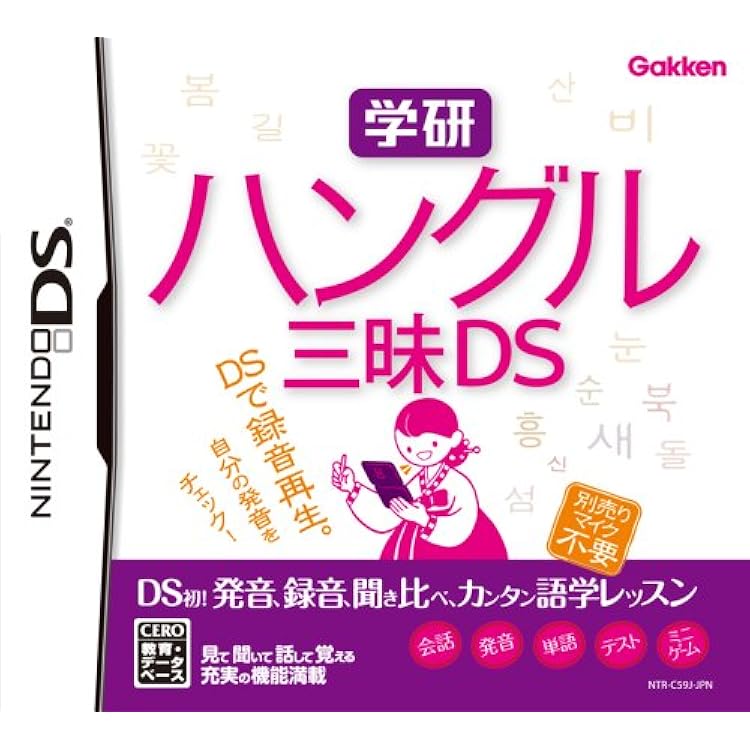 Amazon | 学研 中国語三昧DS | ゲームソフト