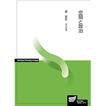 空間と政治 (放送大学教材 5178) | 原 武史 |本 | 通販 | Amazon