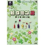 ピクミン2 (ワンダーライフスペシャル GAMECUBE任天堂公式ガイドブック)