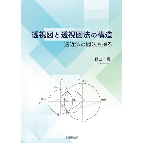 建築透視図法ワ-クブック   /井上書院/森永智年（大型本） 建築透視図法ワークブック | 森永 智年 |本 | 通販 | Amazon