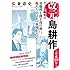 弘兼憲史「改元 島耕作(33)」