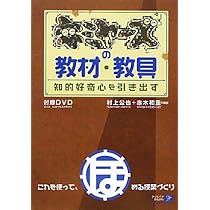 教材 Amazon.co.jp: キミヤーズの教材・教具 : 村上公也, 赤木和重: 本