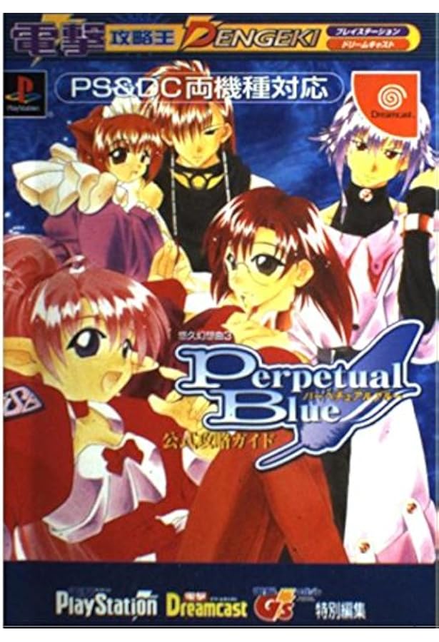 Amazon.co.jp: 悠久幻想曲2nd Album 公式攻略ガイド : 電撃PS&SS: 本