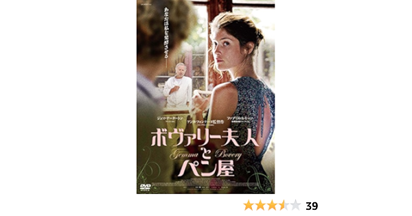 Amazon ボヴァリー夫人とパン屋 Dvd 映画