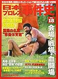 日本プロレス事件史(18): B・Bムック (B・B MOOK 1284 週刊プロレススペシャル)