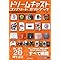 ドリームキャスト コンプリート ガイドブック (ゲームラボ選書)