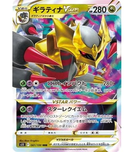 Amazon | ポケモンカードゲーム PK-S11-080 ギラティナV RR | トレカ 通販