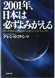 2001年、日本は必ずよみがえる