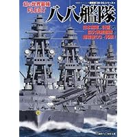 Amazon.co.jp: 〈図解〉八八艦隊の主力艦 : 奥本 剛: 本