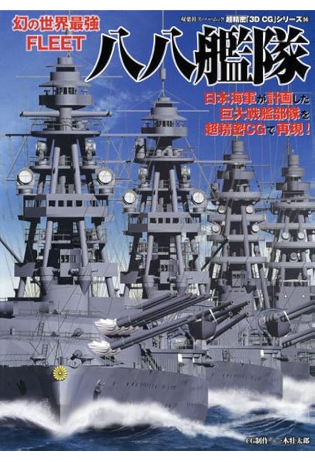 模型で再現 八八艦隊構想: 1/700で蘇る幻の艨艟たち | ネイビーヤード