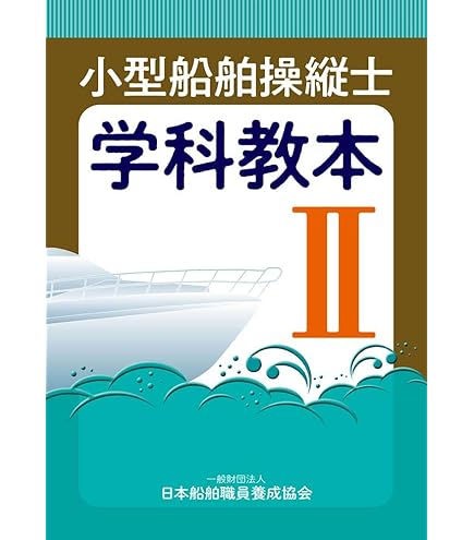 Amazon | 小型船舶試験用海図作図セット【 小型船舶試験用海図