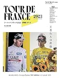 ツール・ド・フランス2023詳細レポート（ヤエスメディアムック832）