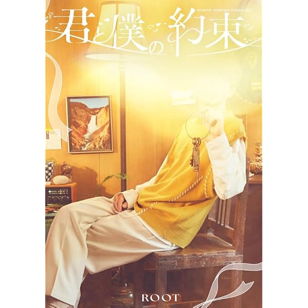 Amazon.co.jp: るぅと, るぅと, 複数 : 【Amazon.co.jp限定】君と僕の