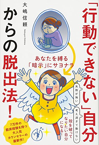楽天 無料電子書籍 「行動できない」自分からの脱出法!──あなたを縛る「暗示」にサヨナラ バイ