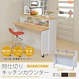 間仕切 キッチンカウンター 幅120cm 間仕切りカウンター/ホワイトダークブラウン