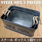 スチールボックス3個セット 収納ボックス 男前インテリアにぴったり アンティークな雰囲気でお部屋を素敵に 幅51×奥行36m×高さ22.5cm 他 入れ子 3サイズセット