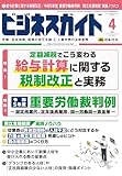 ビジネスガイド 2024年 04月号 [雑誌]