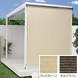 ロールアップブラインド コードレス W1.8×H2.1m モカブラウン