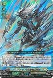 カードファイト!! ヴァンガード D-SS11/034 ユースベルク“反抗黎騎・疾風” RRR