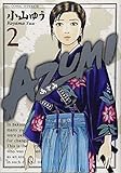書評 AZUMI-あずみ- 2 by だまし売りNo
