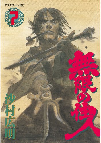 無限の住人』 全30巻 - マンガ表紙博物館