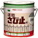 速乾さび止め 0.7L 鉛丹色