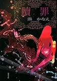 贖罪