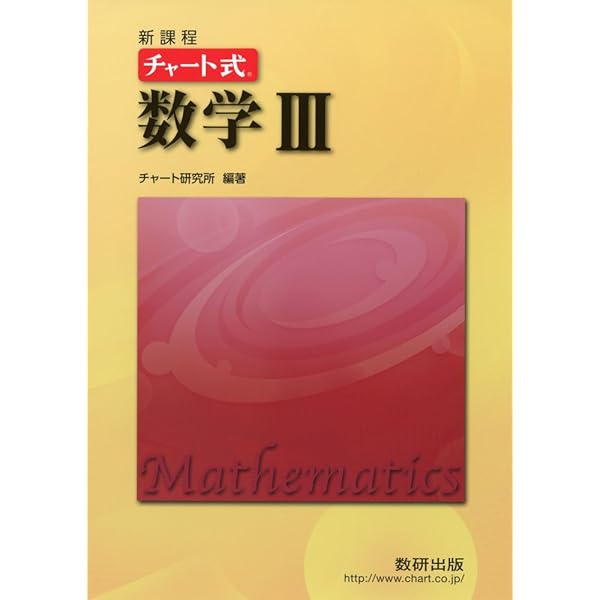 Amazon.co.jp: チャート式数学I+A : 本