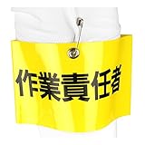 TOYO 腕章 「 作業責任者 」安全ピン式 NO.65-F05