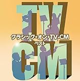�N���V�b�N�E�I���ETV-CM